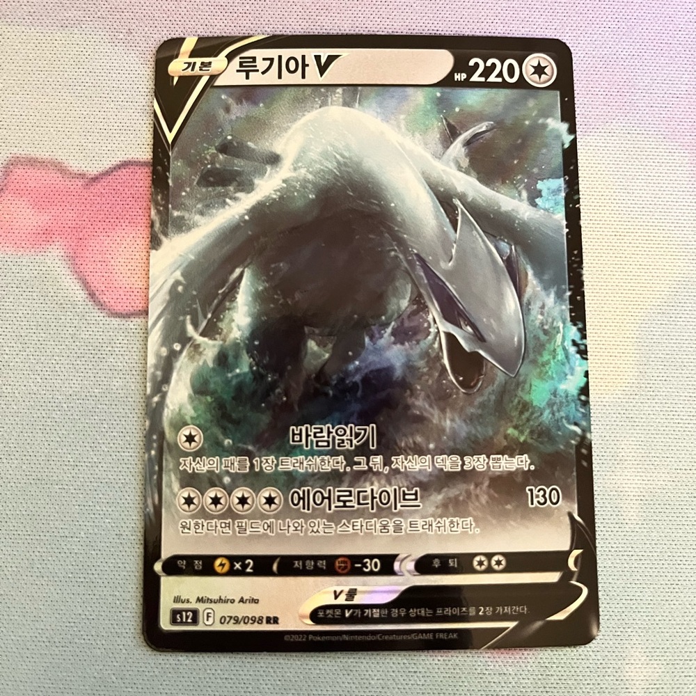 Ultra Rare Lugia V Pokemon Card (Korean)